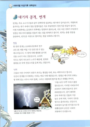 이상기후에서 살아남기 1-2권 - Page 109