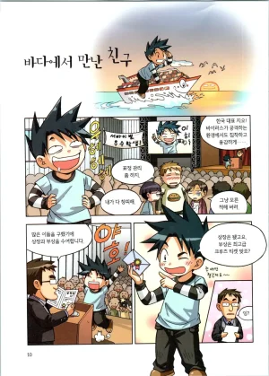 이상기후에서 살아남기 1-2권 - Page 11