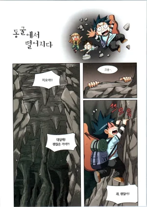 이상기후에서 살아남기 1-2권 - Page 111