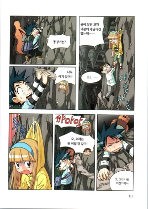 이상기후에서 살아남기 1-2권 - Page 112