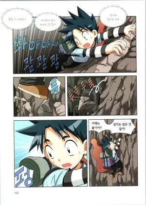 이상기후에서 살아남기 1-2권 - Page 113