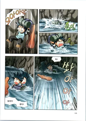 이상기후에서 살아남기 1-2권 - Page 116