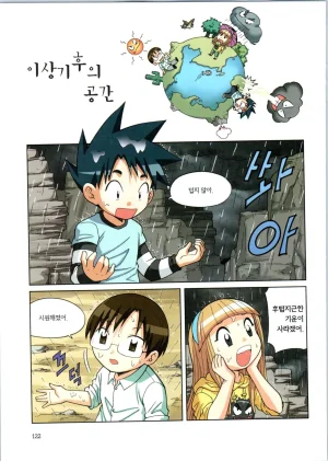 이상기후에서 살아남기 1-2권 - Page 123