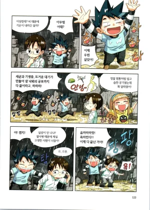 이상기후에서 살아남기 1-2권 - Page 124