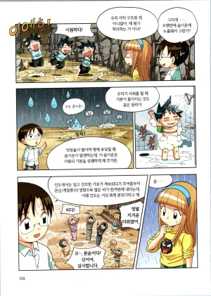 이상기후에서 살아남기 1-2권 - Page 125