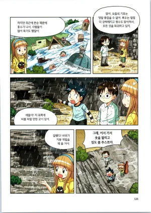 이상기후에서 살아남기 1-2권 - Page 126