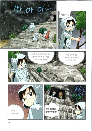 이상기후에서 살아남기 1-2권 - Page 127