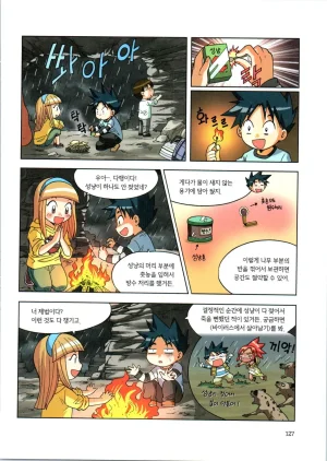 이상기후에서 살아남기 1-2권 - Page 128