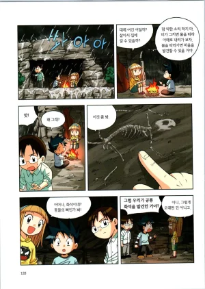 이상기후에서 살아남기 1-2권 - Page 129