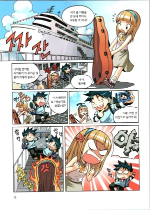 이상기후에서 살아남기 1-2권 - Page 13