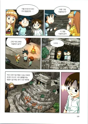 이상기후에서 살아남기 1-2권 - Page 130