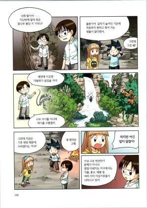 이상기후에서 살아남기 1-2권 - Page 131