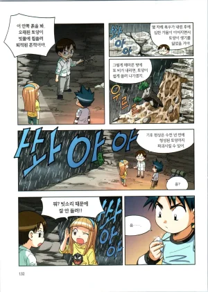 이상기후에서 살아남기 1-2권 - Page 133