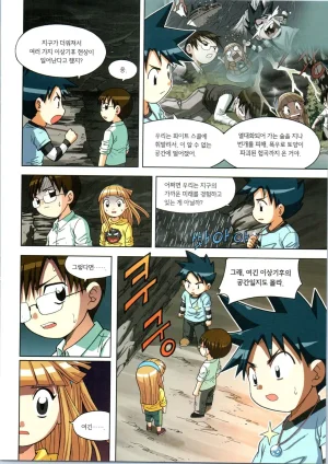 이상기후에서 살아남기 1-2권 - Page 134