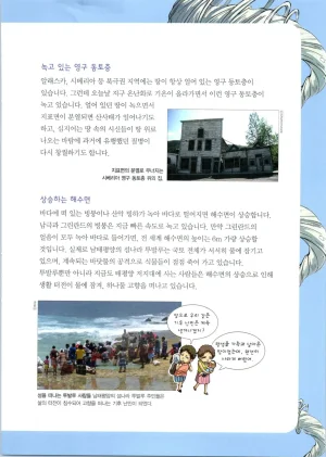 이상기후에서 살아남기 1-2권 - Page 136