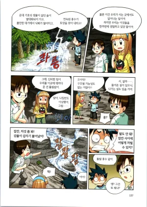 이상기후에서 살아남기 1-2권 - Page 138