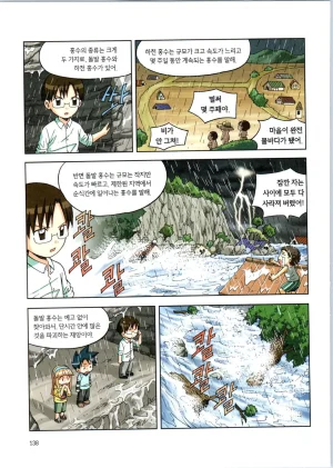 이상기후에서 살아남기 1-2권 - Page 139