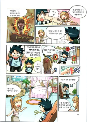 이상기후에서 살아남기 1-2권 - Page 14