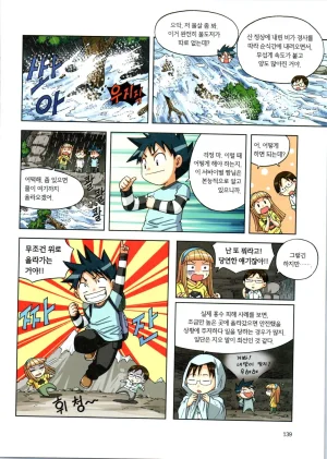 이상기후에서 살아남기 1-2권 - Page 140