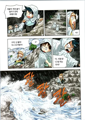 이상기후에서 살아남기 1-2권 - Page 141