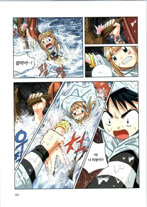 이상기후에서 살아남기 1-2권 - Page 143