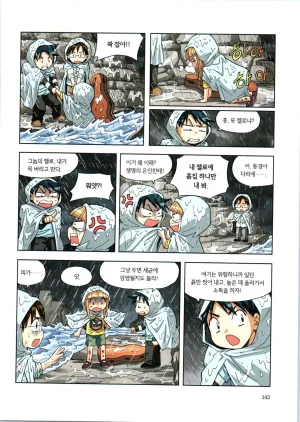 이상기후에서 살아남기 1-2권 - Page 144