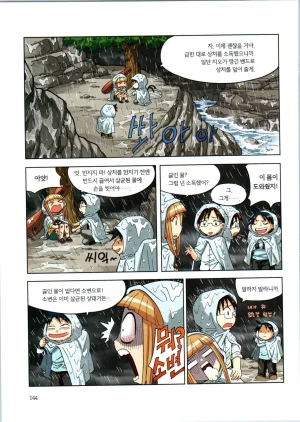 이상기후에서 살아남기 1-2권 - Page 145