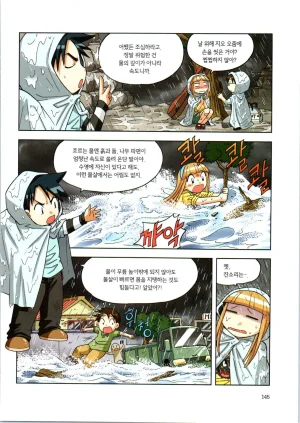 이상기후에서 살아남기 1-2권 - Page 146