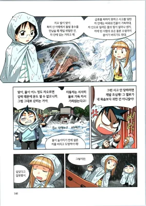 이상기후에서 살아남기 1-2권 - Page 147