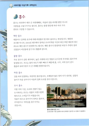 이상기후에서 살아남기 1-2권 - Page 149