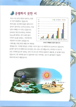 이상기후에서 살아남기 1-2권 - Page 150