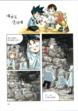 이상기후에서 살아남기 1-2권 - Page 151