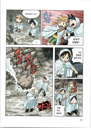 이상기후에서 살아남기 1-2권 - Page 152