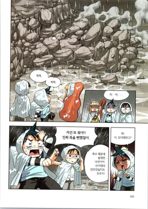 이상기후에서 살아남기 1-2권 - Page 154