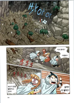 이상기후에서 살아남기 1-2권 - Page 157