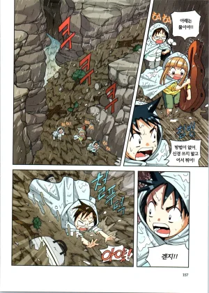 이상기후에서 살아남기 1-2권 - Page 158