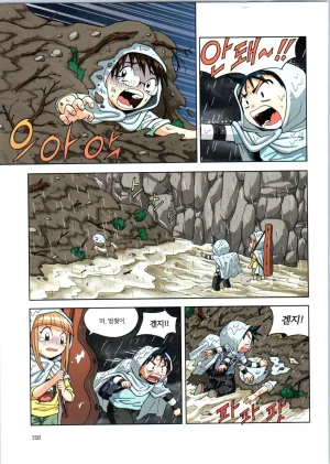 이상기후에서 살아남기 1-2권 - Page 159