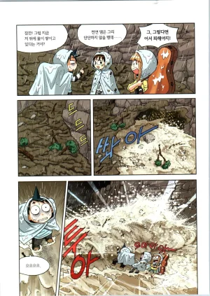 이상기후에서 살아남기 1-2권 - Page 161