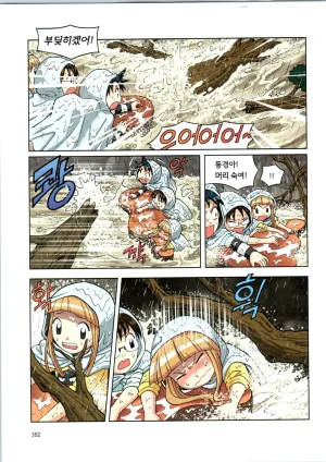 이상기후에서 살아남기 1-2권 - Page 163