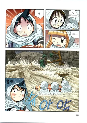 이상기후에서 살아남기 1-2권 - Page 164