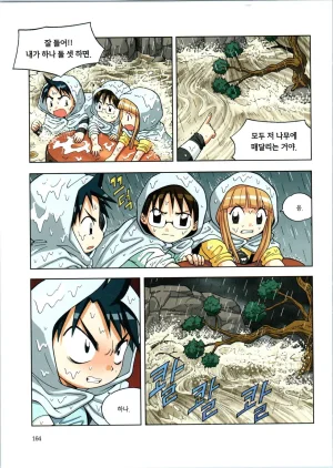 이상기후에서 살아남기 1-2권 - Page 165