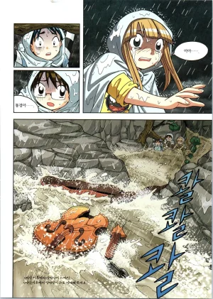 이상기후에서 살아남기 1-2권 - Page 168