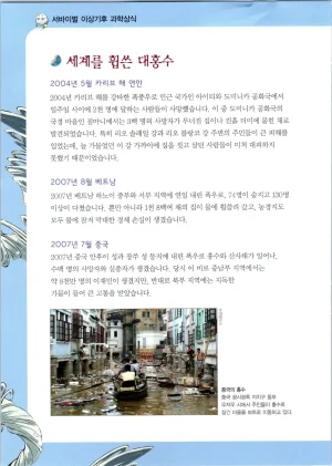 이상기후에서 살아남기 1-2권 - Page 169