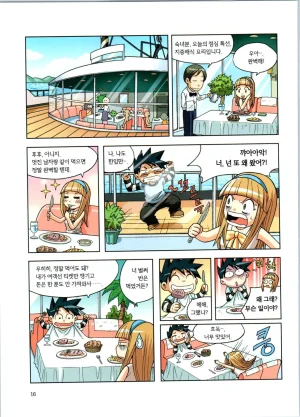 이상기후에서 살아남기 1-2권 - Page 17