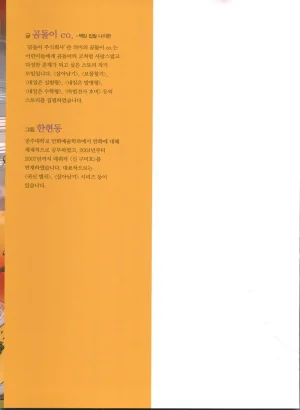 이상기후에서 살아남기 1-2권 - Page 173