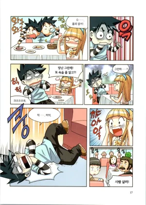이상기후에서 살아남기 1-2권 - Page 18