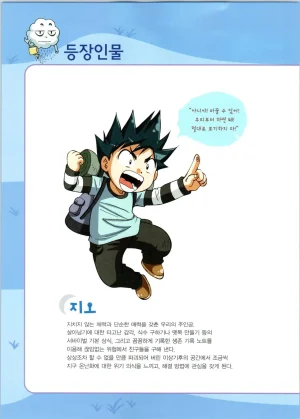 이상기후에서 살아남기 1-2권 - Page 180