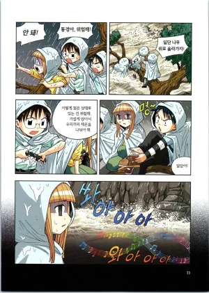 이상기후에서 살아남기 1-2권 - Page 183