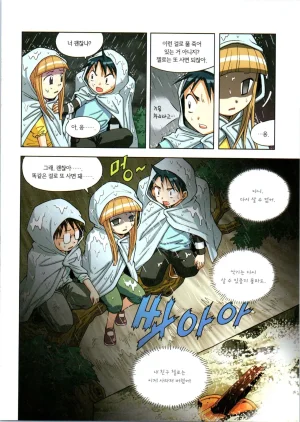 이상기후에서 살아남기 1-2권 - Page 185