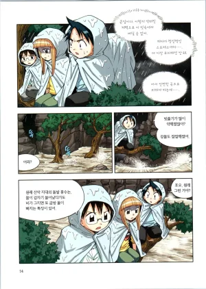 이상기후에서 살아남기 1-2권 - Page 186